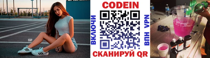 Codein напиток Lean (лин)  Камышин 